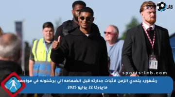 رشفورد يتحدى الزمن لإثبات جدارته قبل انضمامه إلى برشلونة في مواجهة مايوركا 22 يوليو 2025